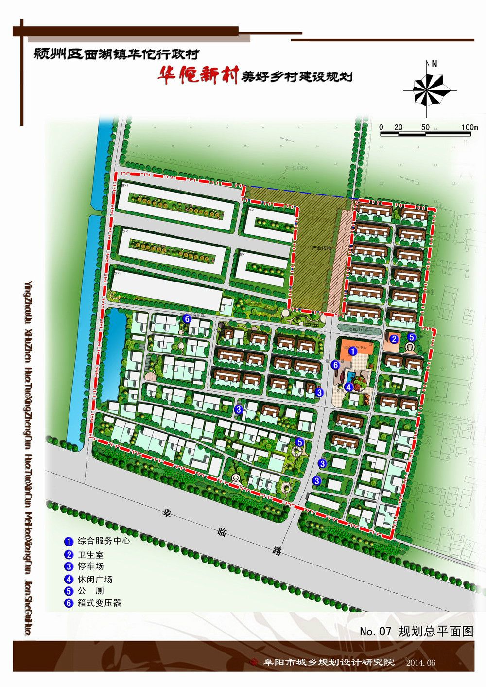 联庄村民委员会最新发展规划