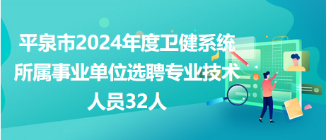 平泉县特殊教育事业单位人事任命最新动态