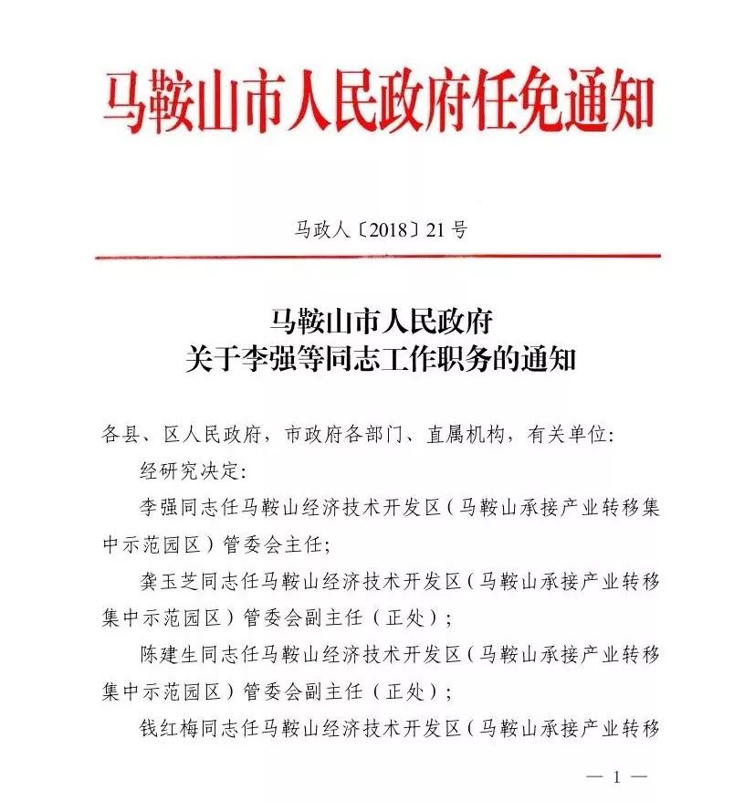 北京市双河农场人事任命动态更新