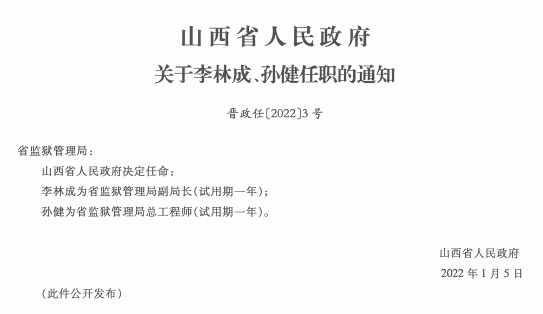 市辖区司法局人事任命推动司法体系革新发展