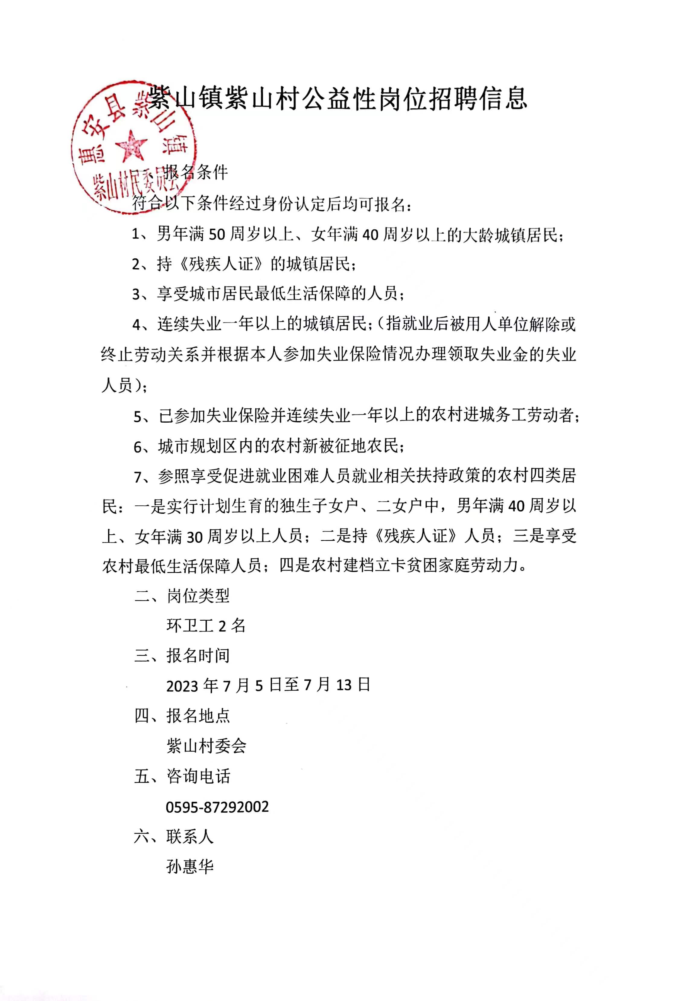 董志村委会最新招聘启事概览