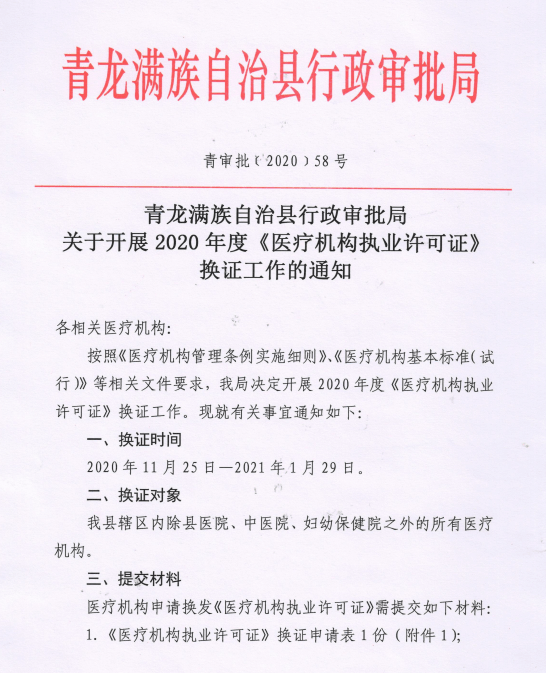 青龙满族自治县数据和政务服务局最新招聘公告解读