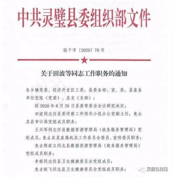 隆昌县殡葬事业单位人事任命动态更新