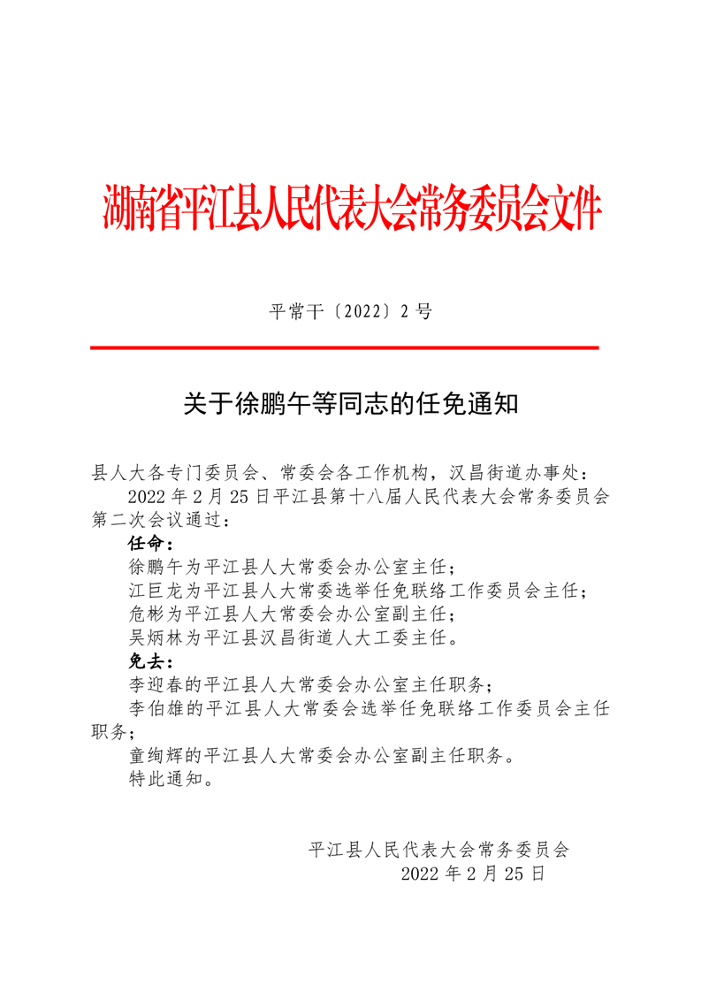 杉城镇人事任命揭晓，塑造未来，激发新动能活力