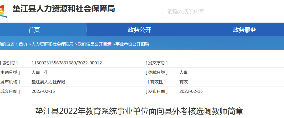 垫江县特殊教育事业单位人事任命动态更新