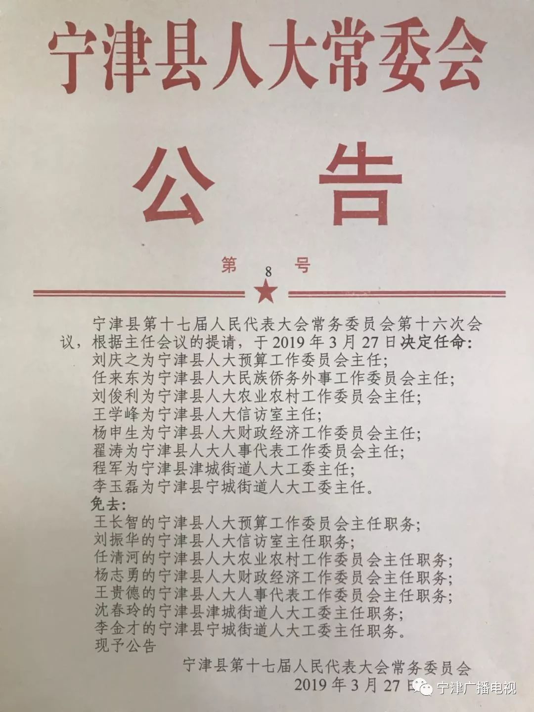 迁安市康复事业单位人事任命新动态，推动康复事业再上新台阶