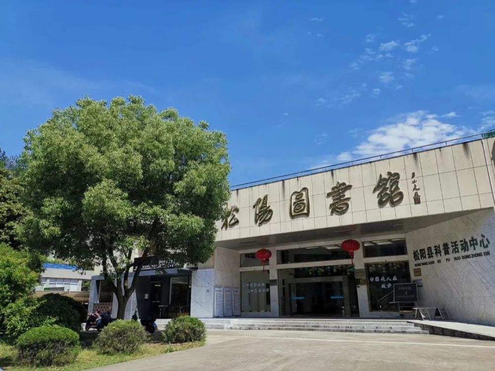 松阳县图书馆现代化知识殿堂建设项目启动