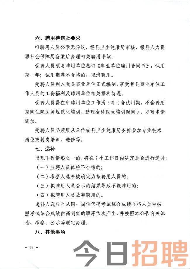 范县卫生健康局招聘启事，最新职位空缺及申请要求