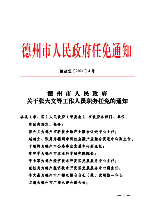 历城区托养福利事业单位人事最新任命通知