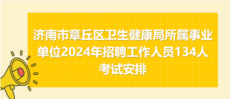 防城区卫生健康局最新招聘公告发布