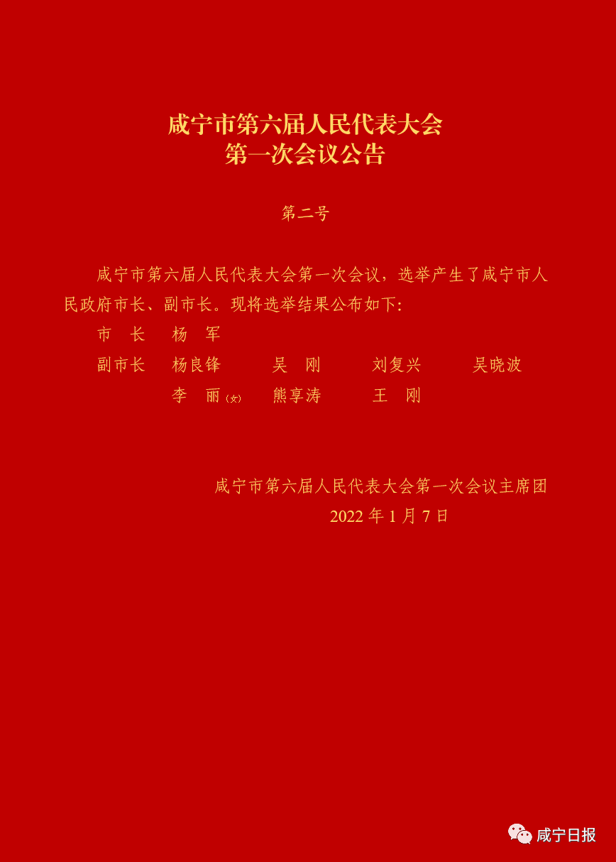 咸宁市建设局人事任命揭晓，塑造未来城市新篇章领导者上任