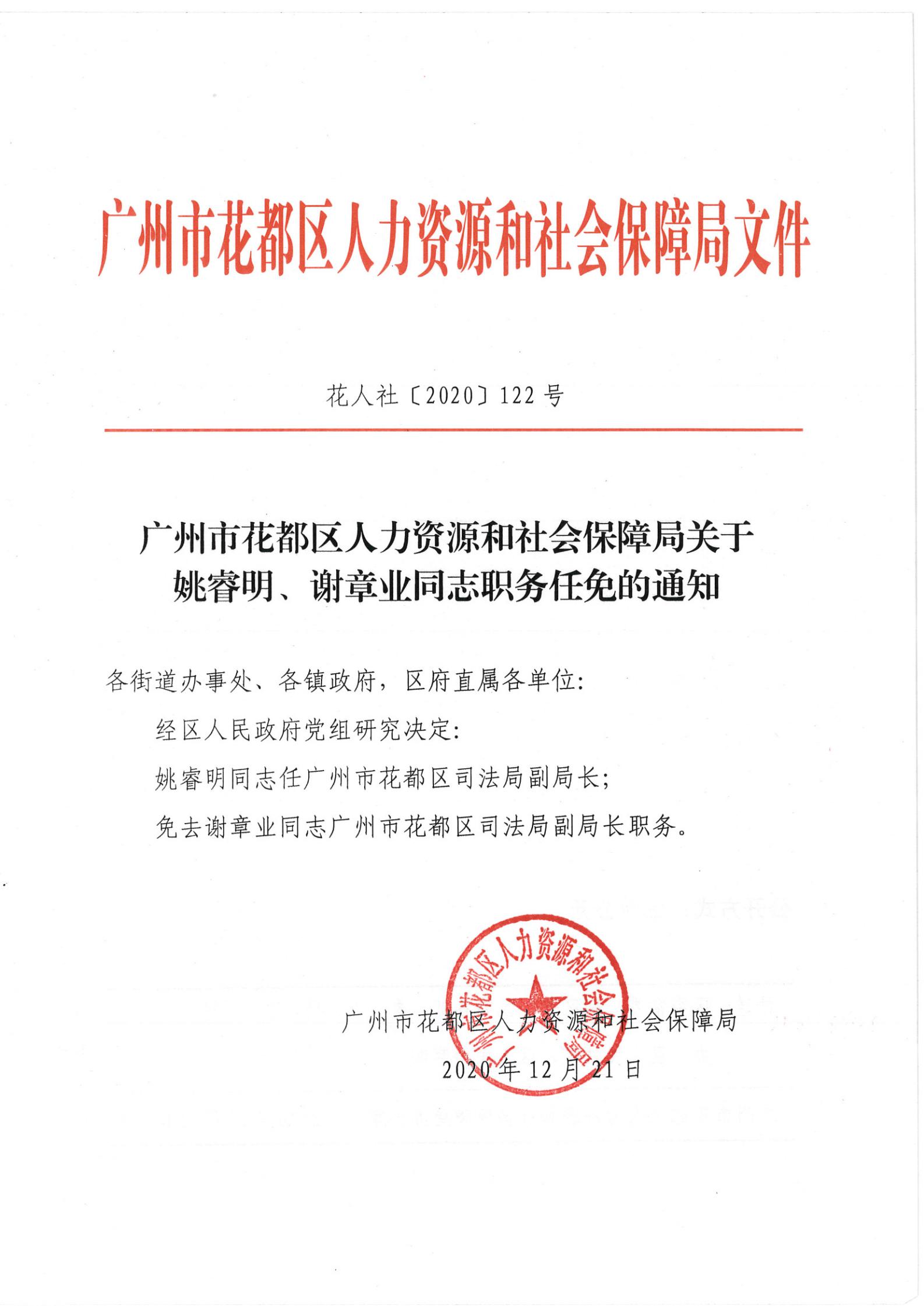 咸安区人力资源和社会保障局人事任命，构建高效公正的人力资源管理体系