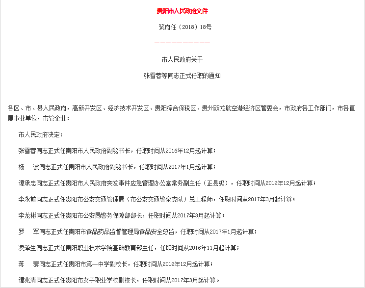 贵阳市审计局人事任命推动审计事业迈上新台阶