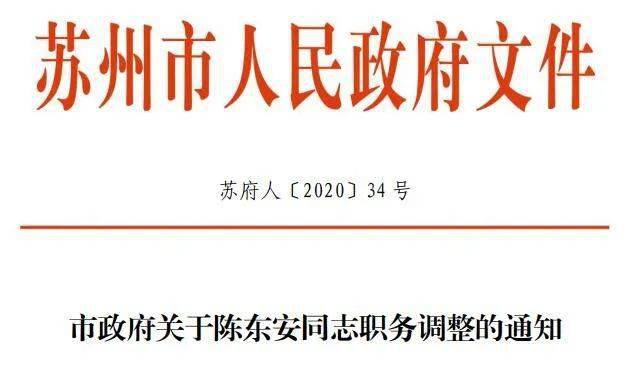 苏州市文化局人事任命揭晓，新一轮力量推动文化事业腾飞发展