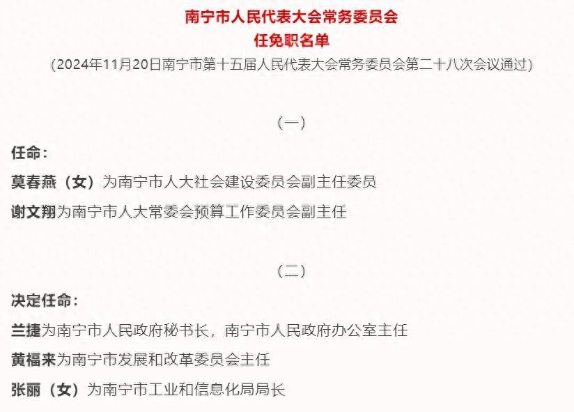 邕宁区统计局人事任命推动统计事业迈向新高度