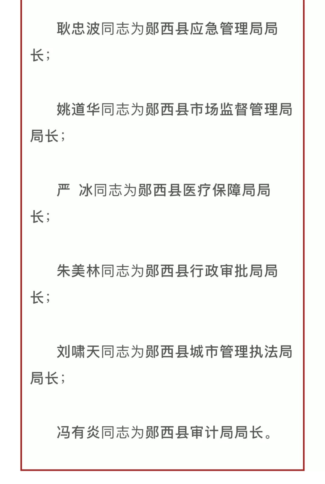 尼玛县康复事业单位人事任命，推动康复事业新动力启程