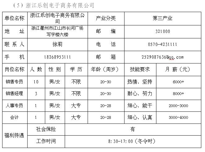 江山市交通运输局最新招聘启事概览