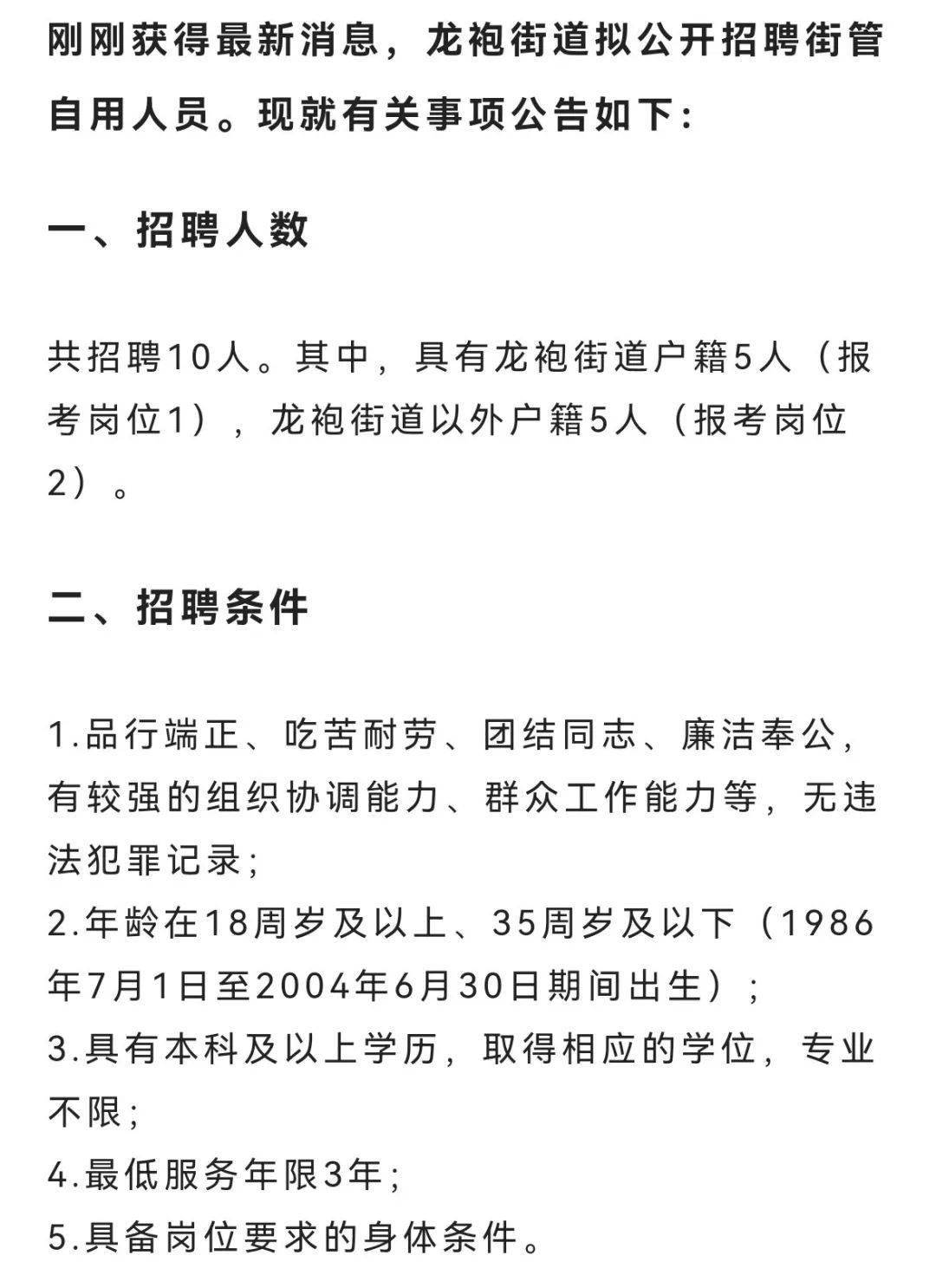 龙池村委会最新招聘信息汇总