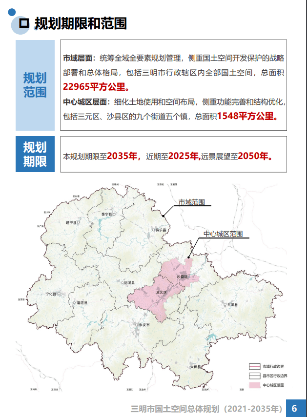 三明市发展和改革委员会最新发展规划概览