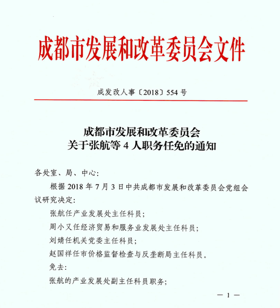 新泰市计生委人事任命最新动态