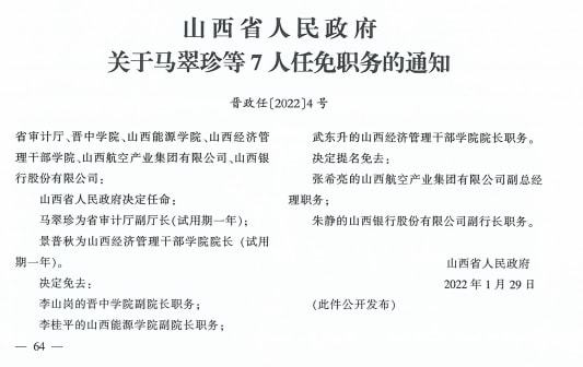 岚县科技局最新人事任命动态解析