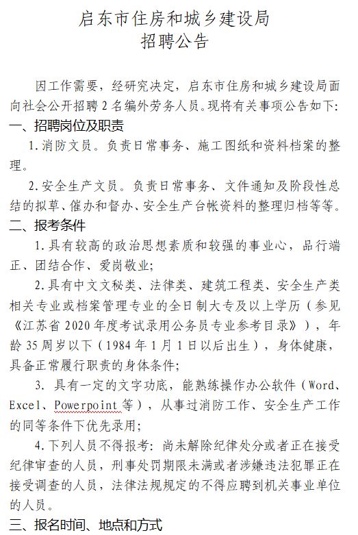 维扬区住房和城乡建设局最新招聘启事全面发布