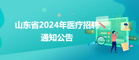 扬中市卫生健康局最新招聘信息概览