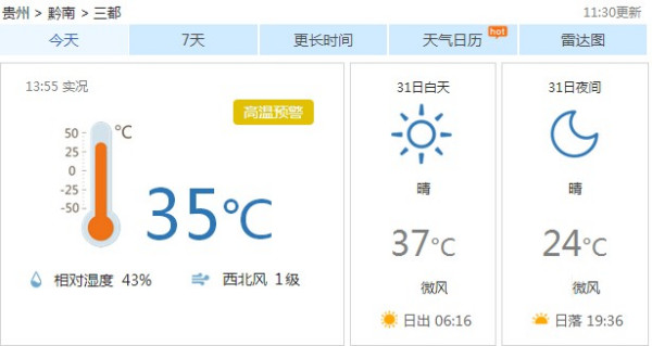 那秀村天气预报更新通知