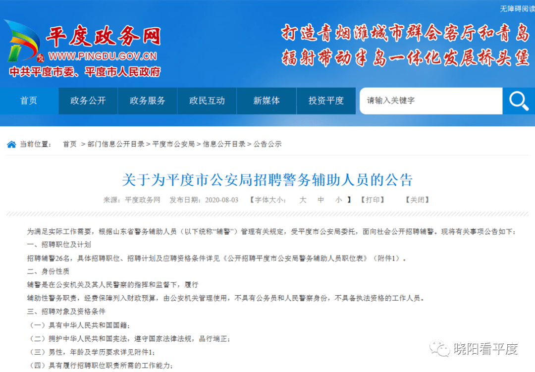 平度市公安局最新招聘信息全面解析